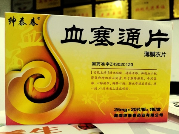 血塞通片市場拓展合作 誠招全國代理，攜手專業廠家共創未來